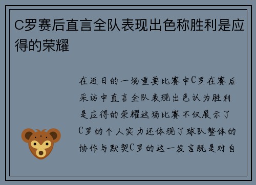 C罗赛后直言全队表现出色称胜利是应得的荣耀