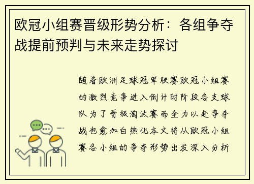 欧冠小组赛晋级形势分析：各组争夺战提前预判与未来走势探讨
