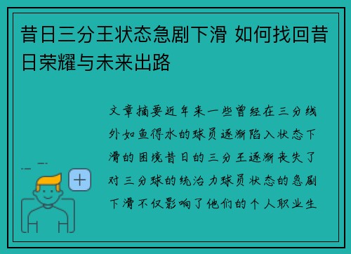 昔日三分王状态急剧下滑 如何找回昔日荣耀与未来出路
