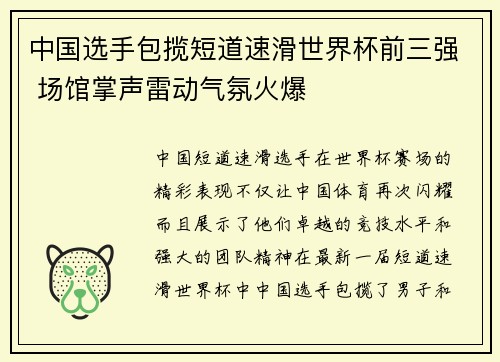 中国选手包揽短道速滑世界杯前三强 场馆掌声雷动气氛火爆