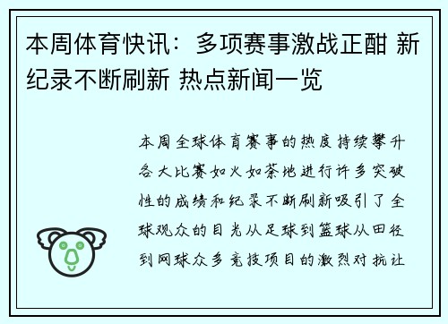 本周体育快讯：多项赛事激战正酣 新纪录不断刷新 热点新闻一览