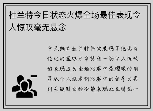杜兰特今日状态火爆全场最佳表现令人惊叹毫无悬念